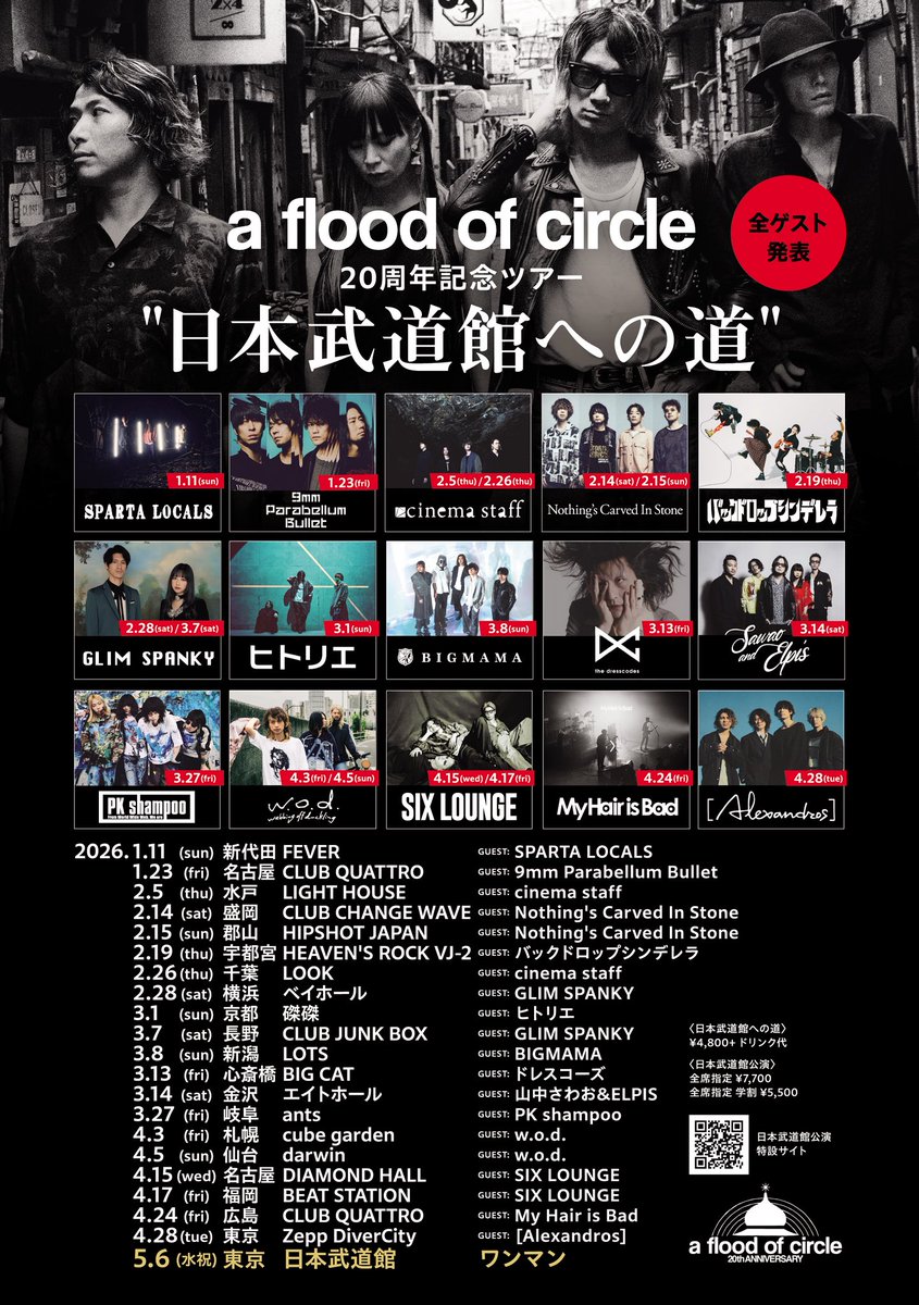 a flood of circle 公式 (@afoc_official) / Posts / X