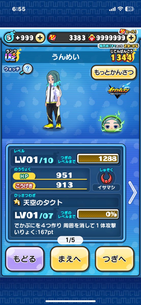 #蒼のぷにぷに実績

【代行者】 <a href="/aofolu69764/">蒼🧊FOLU</a>
【依頼内容】
強敵取得
【感想】
とても早くてよかったです
#ぷにぷに #ぷにぷに代行
【画像】