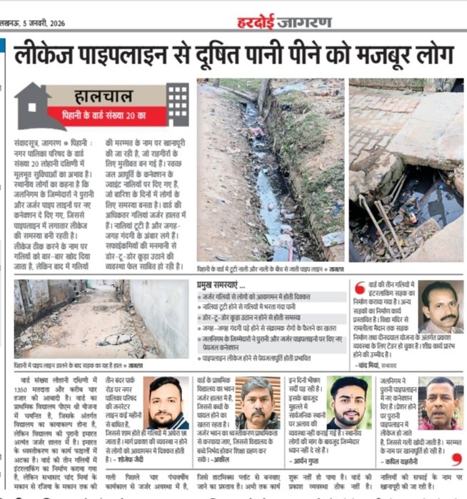 AAPLkoMandal's tweet photo. हरदोई में लीकेज पाइपलाइन से सप्लाई हो रहा दूषित पानी!
लोग बीमार पड़ रहे हैं, लेकिन सरकार बेखबर।
क्या “डबल इंजन” सरकार में जनता को ज़हर पीना ही नसीब है, योगी जी?
#Hardoi #DrinkingWaterCrisis #UPFail #YogiAdityanath https://t.co/IWOYZhATyL