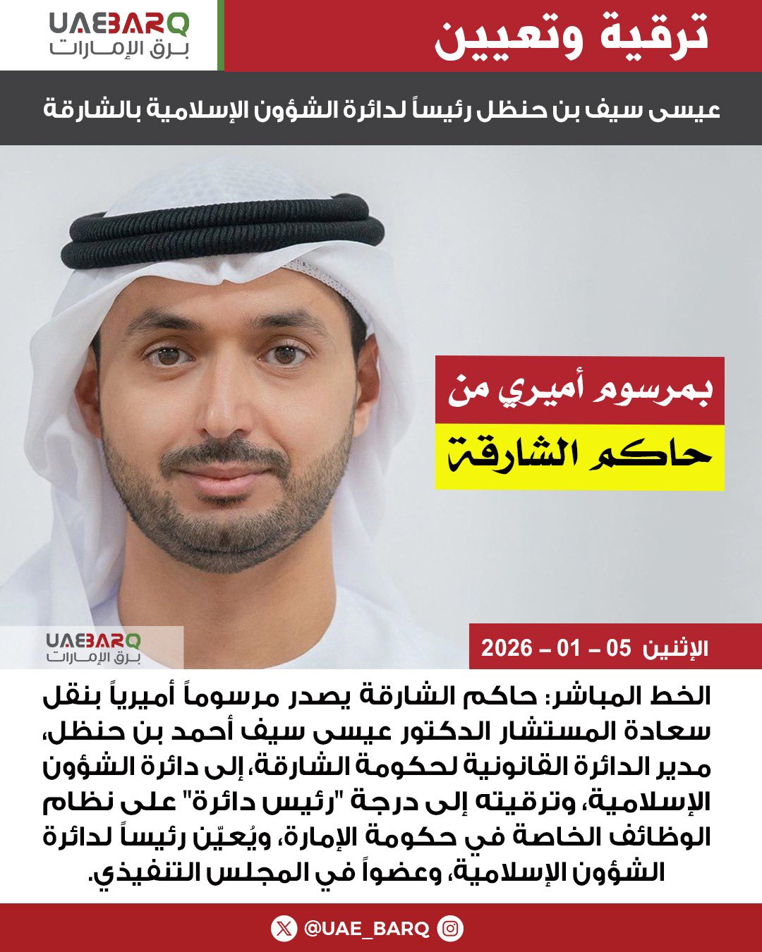 عيسى سيف بن حنظل رئيساً لدائرة الشؤون الإسلامية في #الشارقة. 