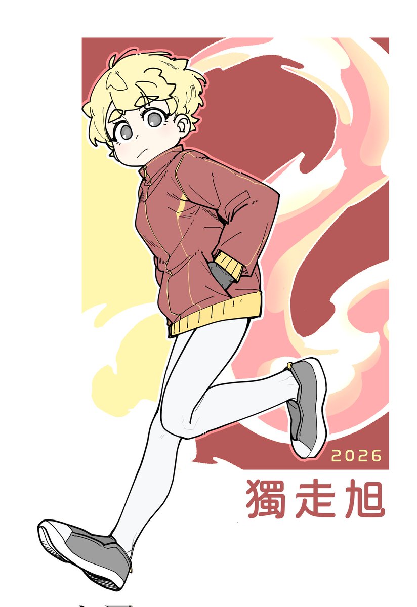 ToKu_Zu's tweet photo. 早安2026 https://t.co/sUQJPL6CRS