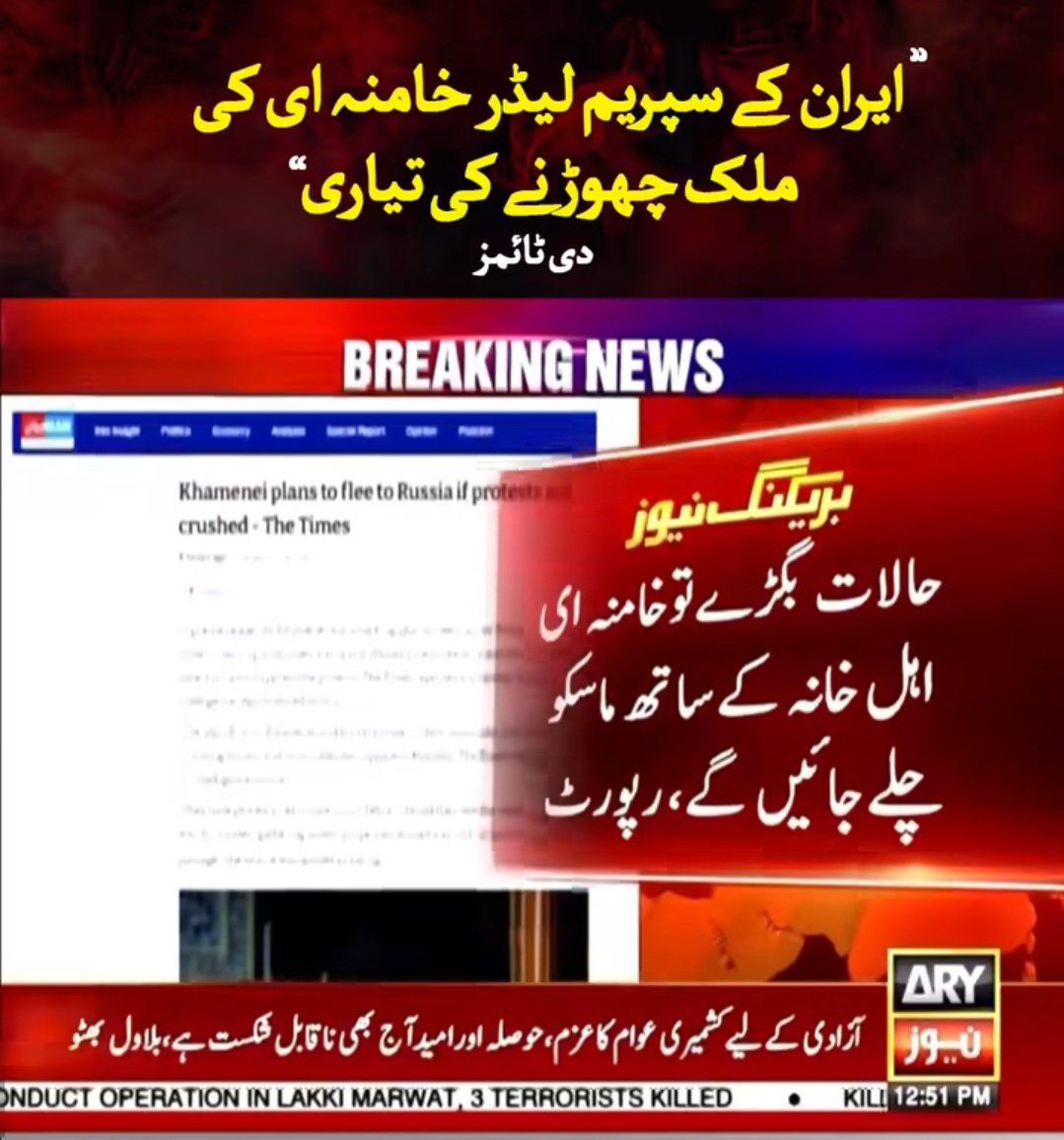 MohsinAli112211's tweet image. Shame on ARY, Totally propaganda.
#DeepPockets #YellowJornalism