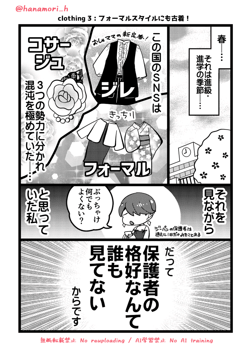 四十代からの古着道へようこそ!3(1/2) 
