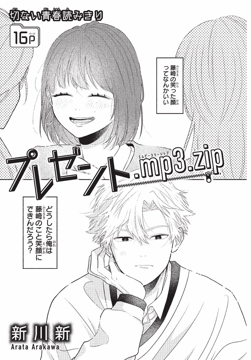 本日発売のマーガレット3-4合併号に読切載せていただいております🎼

よろしくお願いいたします🙇