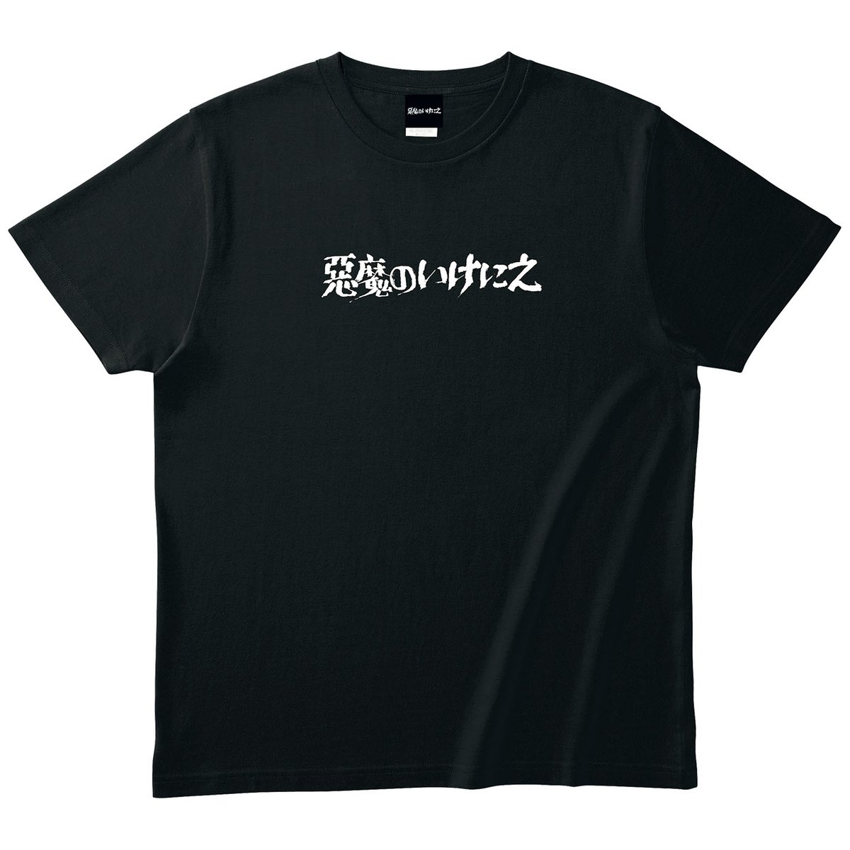 ◾︎『悪魔のいけにえ』劇場販売グッズについて◾︎ 一部劇場にて先行