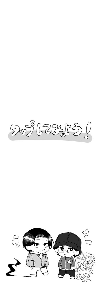 飴ちゃん さん 専用ページ タップしてみよう！