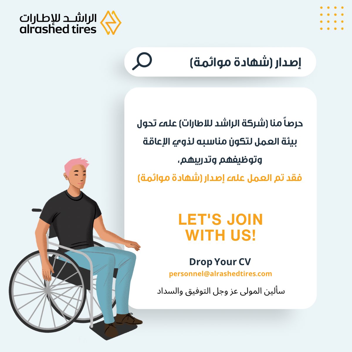 الراشد للإطارات tweet media