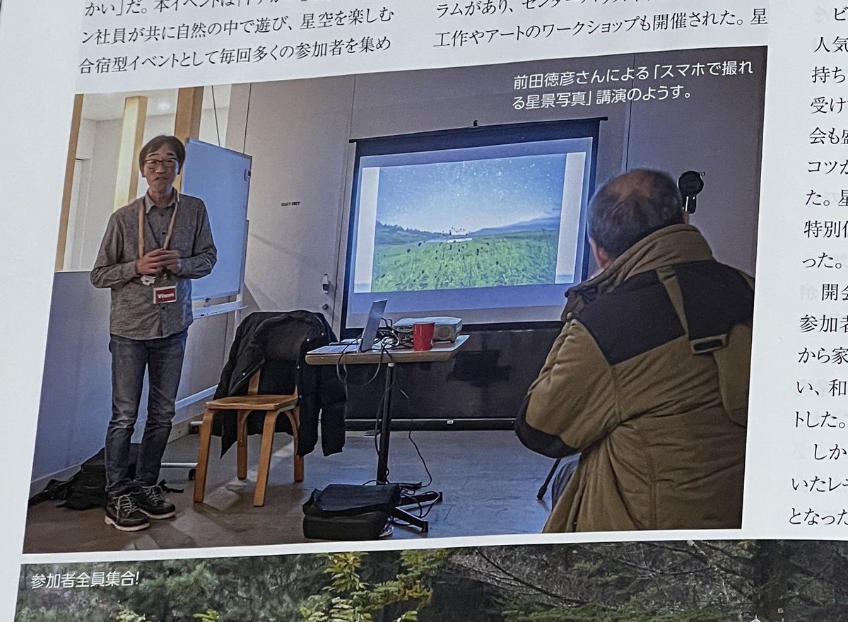 星ナビ2月号買ったら10月25日のビクセンファンクラブ「トナかい」のファンイベントでやらせていただいた「スマホで撮れる星景写真講座」の様子が掲載されてました。