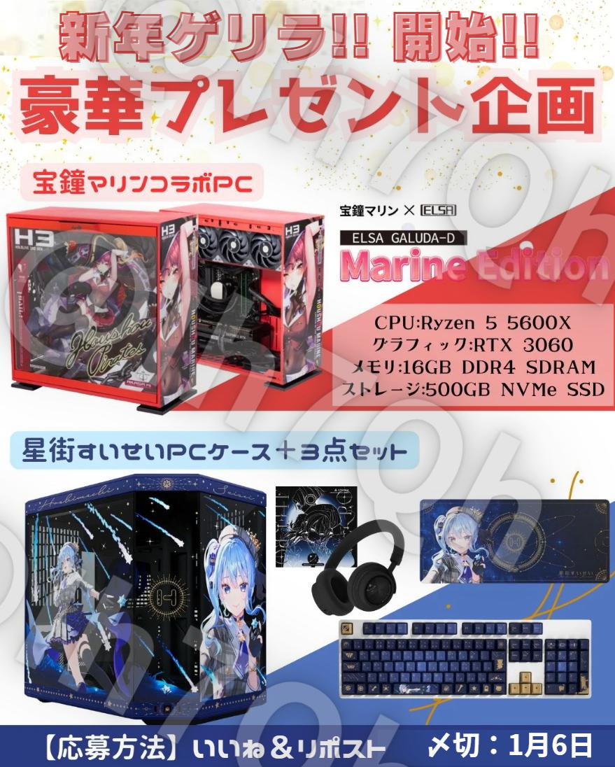 Ih7Qh's tweet image. 急募💦当選者様からの返信無しの為！！
不在者枠でリポスト受付を開始！！#ホロライブ

❶ 宝鐘マリンコラボPC　❷ 星街すいせいPC
ワンタッチ！リポストでプレゼント抽選に参加！

🎁応募方法🎁
1⃣リぽすと＆いいね＆希望番号リプ
2⃣当固定ポストを”リポスト”で当選確率UP✨