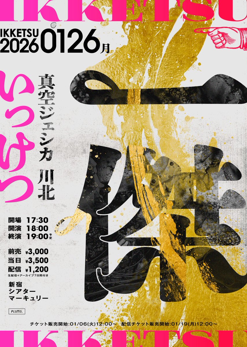 □開催決定□ 2026/01/26(月)18:00開演 大喜利ライブ『一傑』 《会場