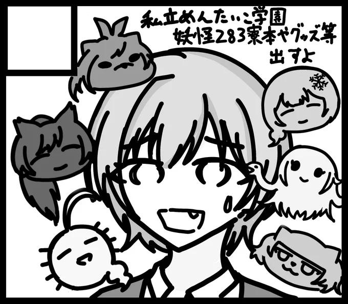 #SSF10
私立めんたいこ学園、申込みました
妖怪283寮×妖怪もので個人誌出したいです、応援よろしくお願いいたします 