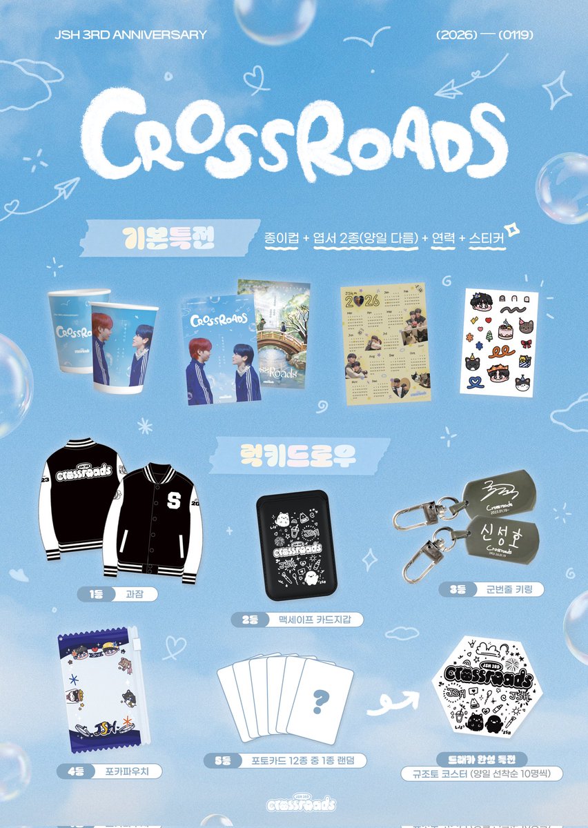 𝖩𝖲𝖧 3RD 𝖠𝖭𝖭𝖨𝖵𝖤𝖱𝖲𝖠𝖱𝖸 
'𝑪𝑹𝑶𝑺𝑺𝑹𝑶𝑨𝑫𝑺' 

특전 미리보기 

☁️ 𝟤𝟢𝟤𝟨. 𝟣. 𝟣𝟩 ~ 𝟣. 𝟣𝟪
☁️ VICTORY CAFE

#HAPPY_JSH_3RD_DAY
#평행선이던_우리가_교차되는_곳
#준성호 #이준성 #신성호