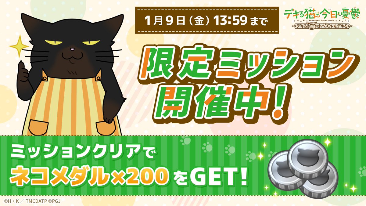 ゲーム「デキる猫はパズルもデキる」公式 (@dekineko_puzzle) / Posts / X