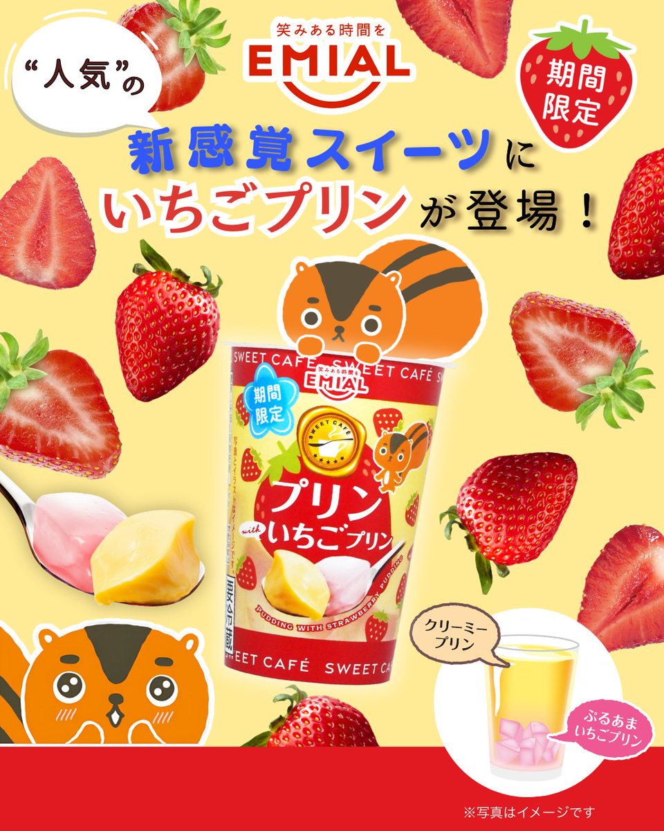 📢新商品のお知らせ ＼ 「SWEET CAFÉ #プリンwithいちごプリン 」が新