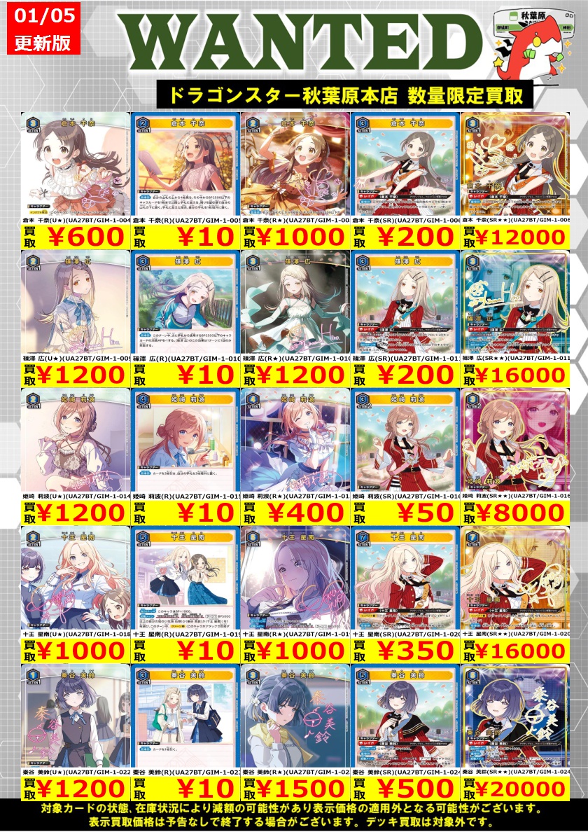 ユニオンアリーナ 🔥高価買取🔥】 明日からの『#学マス』高価買取表