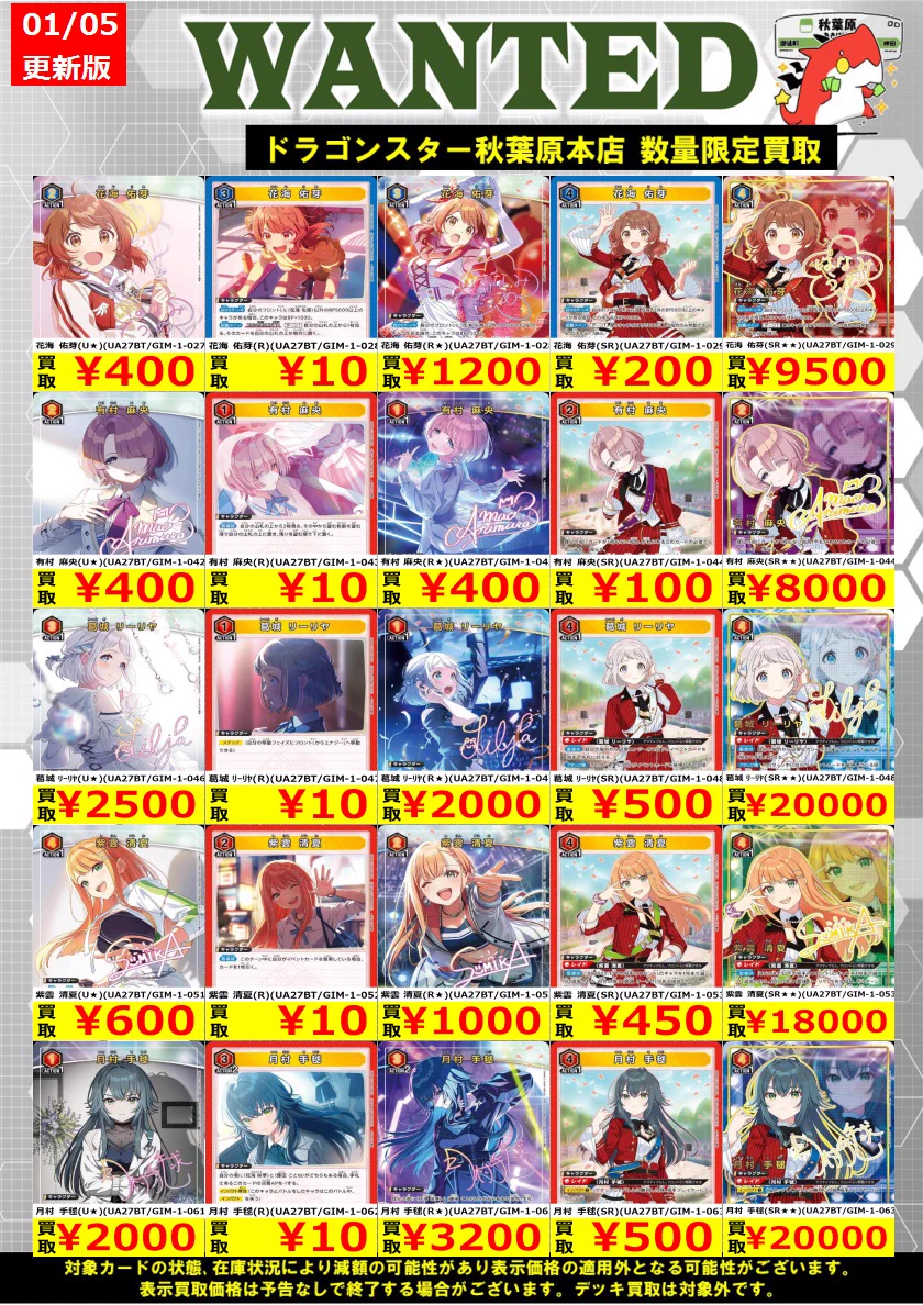 ドラゴンスター秋葉原店 on X: 
