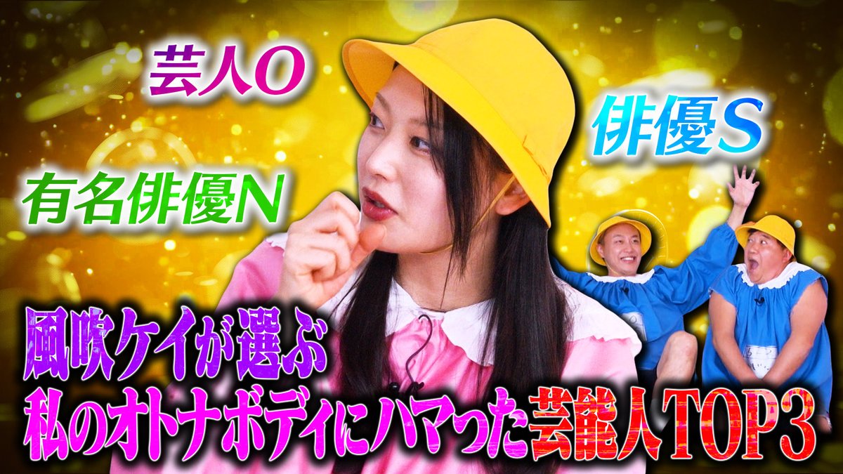 📢本日25:30〜テレビ埼玉放送📺🌈

🎍あけましておめでとうございます🎍
🧧2026年もよろしくお願いします‼️
／
おとばん!!!👖🎸👠
〜ワンランクUPなライフデザインプログラム〜
＼
👑MC #スギちゃん＆#お見送り芸人しんいち 
💎アシスタント #真島なおみ 

🌟今月のマンスリーゲストは…
『 #風吹ケイ 』

📺放送終了後26:00〜見逃し配信💫
https://t.co/wdFt3DLgtw

▶️風吹ケイの成人式写真📷公開✨
▶️有名俳優Nが風吹ケイに猛烈アプローチ⁉️
▶️オシャレカッコイイWEBページ制作💻
▶️腸活のできるオトナになろう❣️
▶️パートナーに求めるものは❓

#おとばん #TV #バラエティ 
#ニュース #お笑い #情報