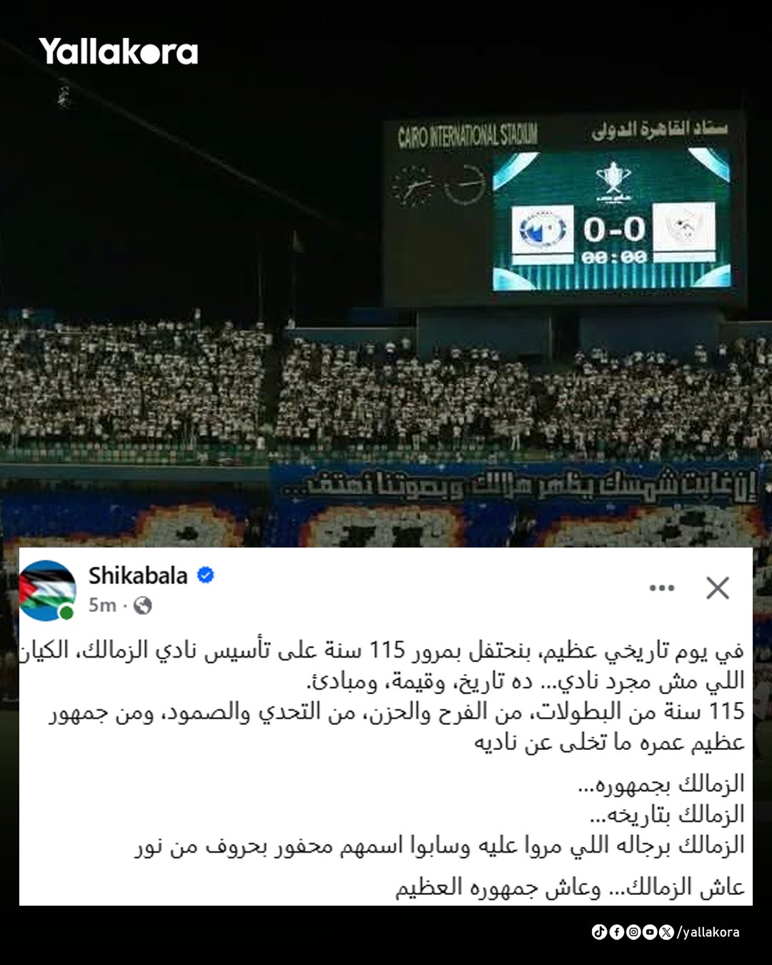 شيكابالا عبر صفحته: في يوم تاريخي عظيم، بنحتفل بمرور 115 سنة على تأسيس نادي الزمالك، الكيان اللي مش مجرد نادي ده تاريخ، وقيمة، ومبادئ.. 115 سنة من البطولات، من الفرح والحزن، من التحدي والصمود، ومن جمهور عظيم عمره ما تخلى عن ناديه. الزمالك بجمهوره. الزمالك بتاريخه. الزمالك برجاله اللي مروا عليه وسابوا اسمهم محفور بحروف من نور. عاش الزمالك وعاش جمهوره العظيم 