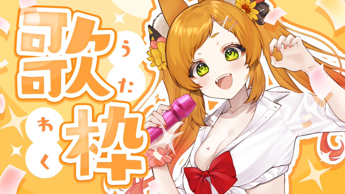 久遠なつめ🐺🌼 vsinger@2026/1月新ビジュアル2Dお披露目