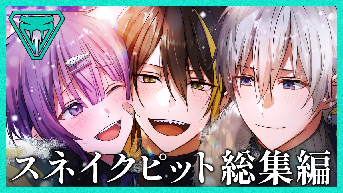 🐈‍⬛ #ハンドレッドノート🐈 総集編公開📢 ＼ 『スネイクピット総集編