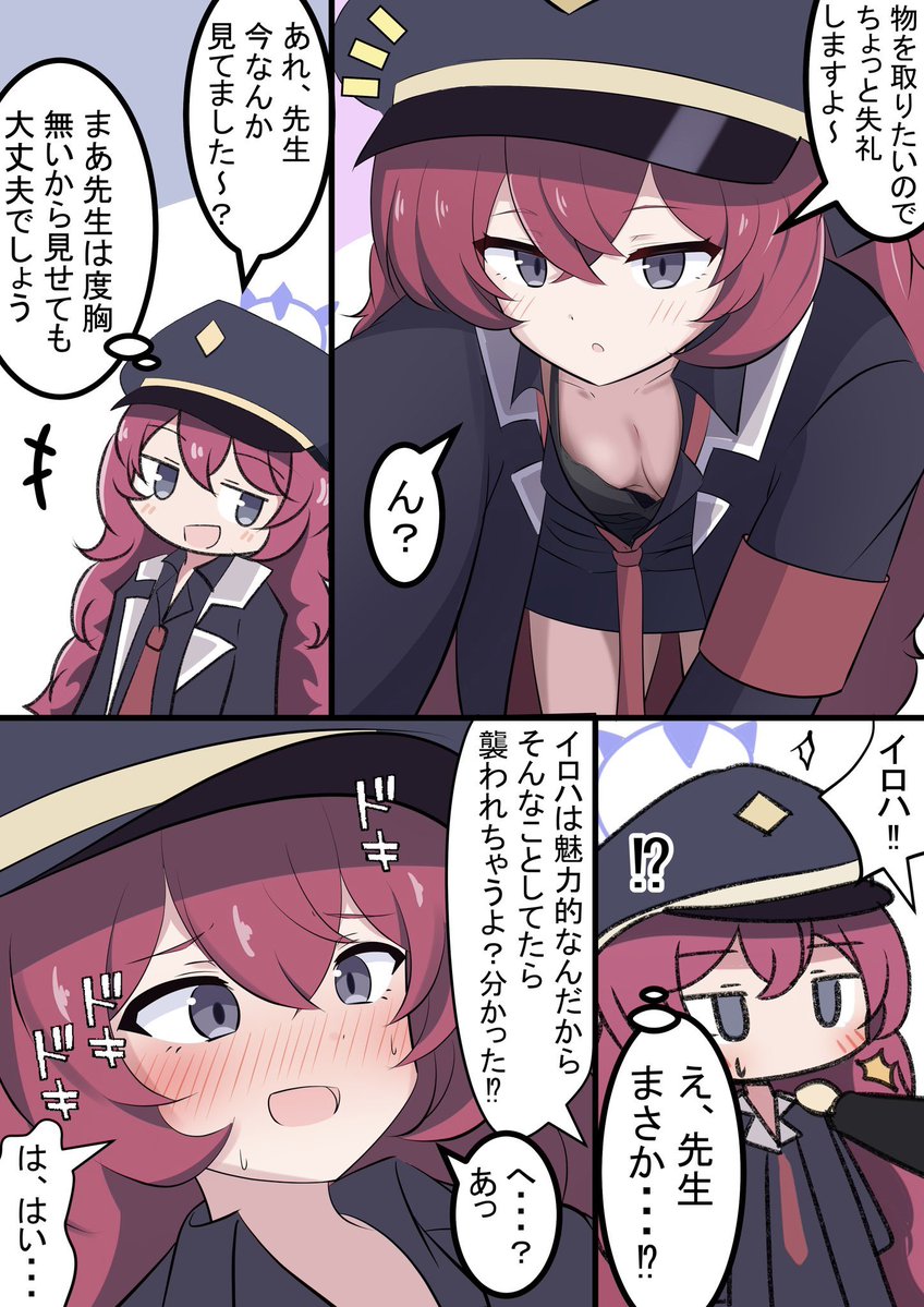 イロハとわからせ

ちらちらする漫画です! 