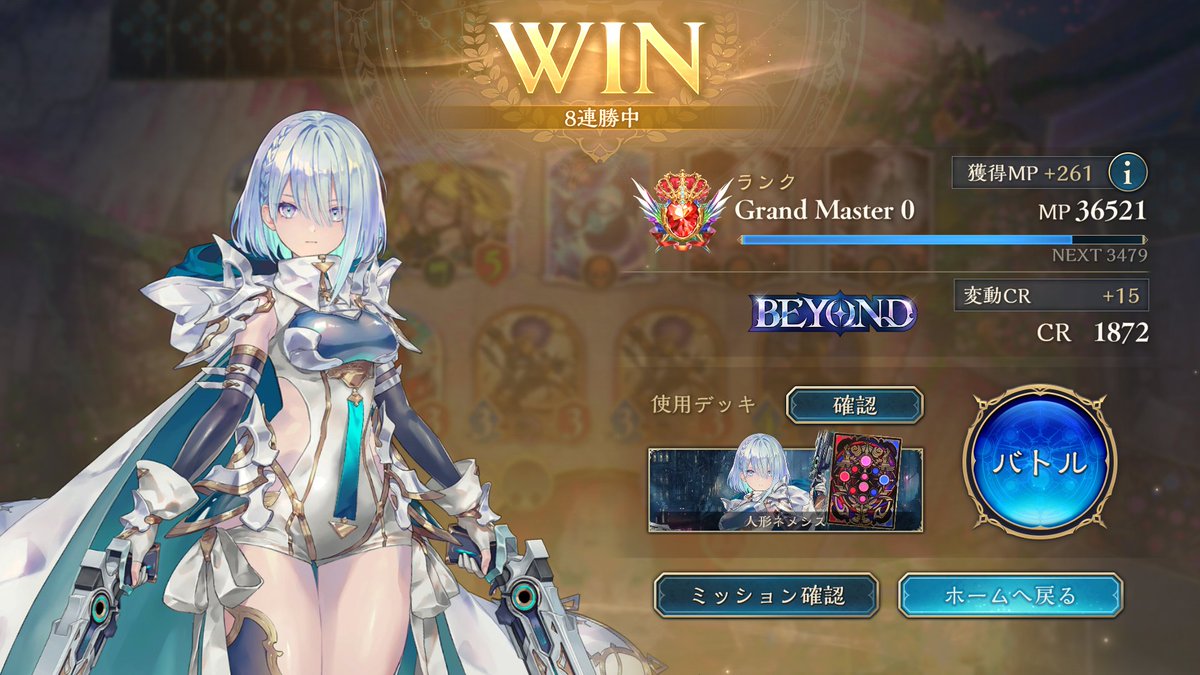 初めてビヨンドになった！わーい