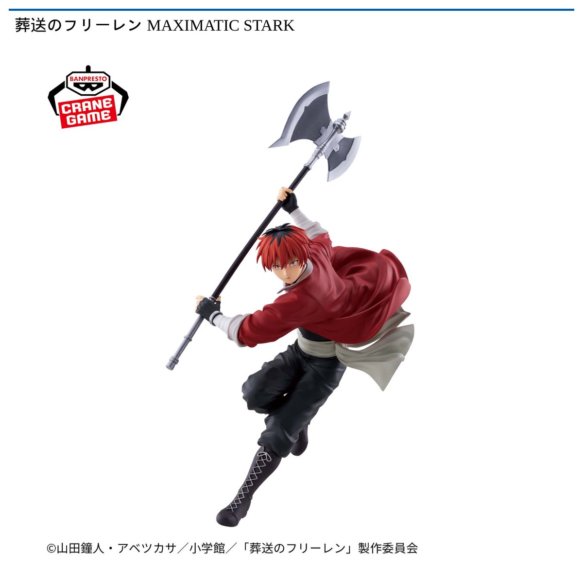 【1/14迄の出品】葬送のフリーレン シュタルク キングダム 王騎 まとめ売り 1/7 0時 スタート予定！】 『葬送のフリーレン MAXIMATIC STARK』 TV