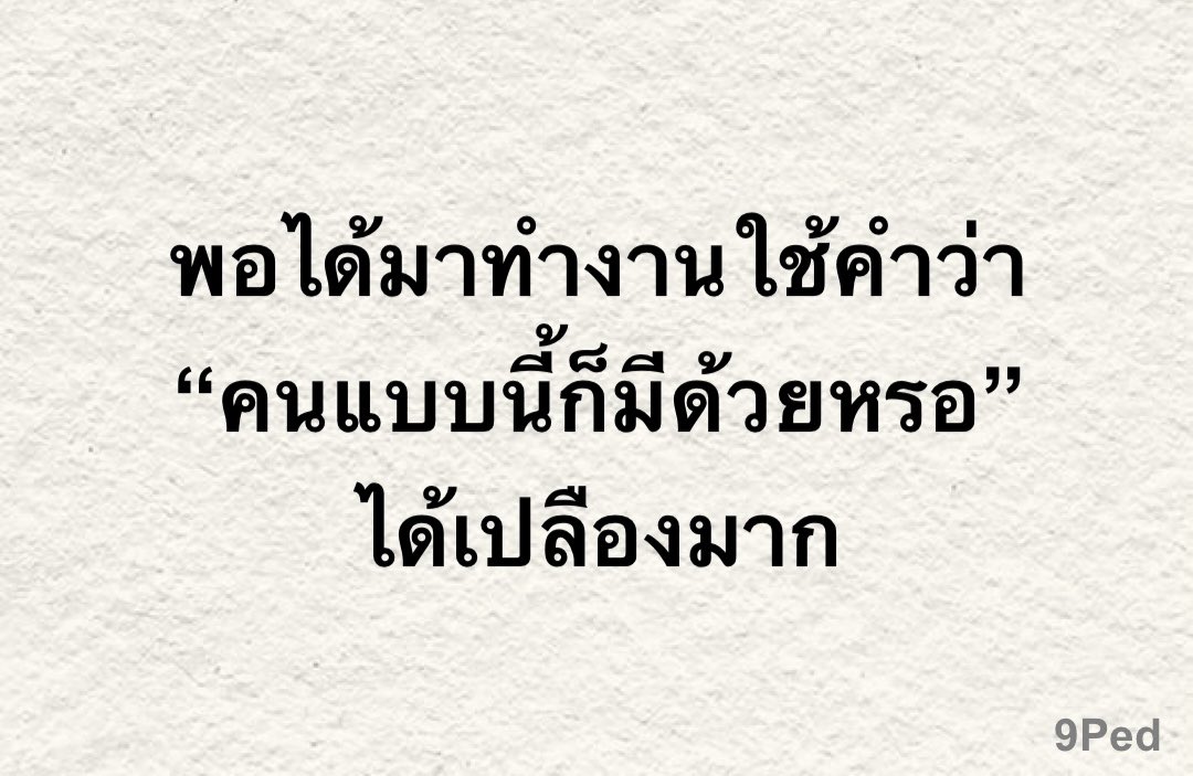 9ped_mood's tweet image. จริง55555