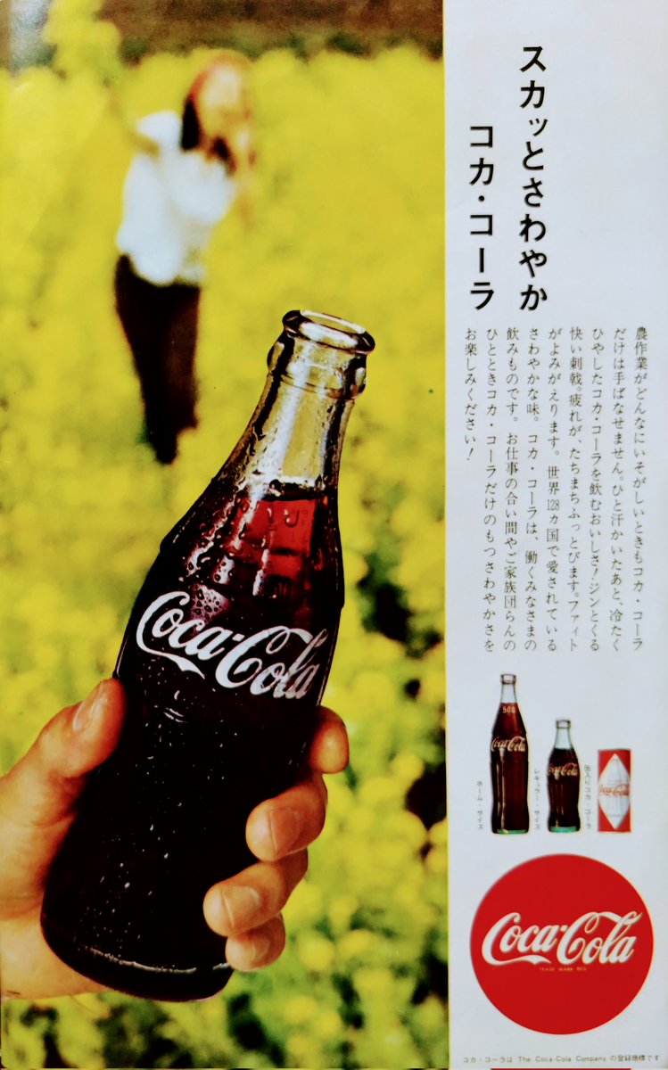 ビバ！ 懐かしき昭和の雑誌広告】 アサヒ靴、リカちゃんシリーズ