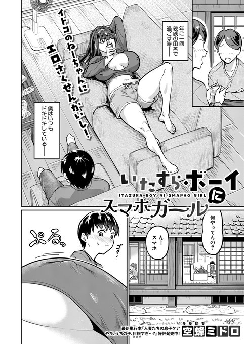 いたずらボーイにスマホガール https://t.co/AcUoIcPUsv 
COMIC真激2026年2月号の単話配信されています!

掲載誌の方も是非!↓
https://t.co/crEMh2C8a6 