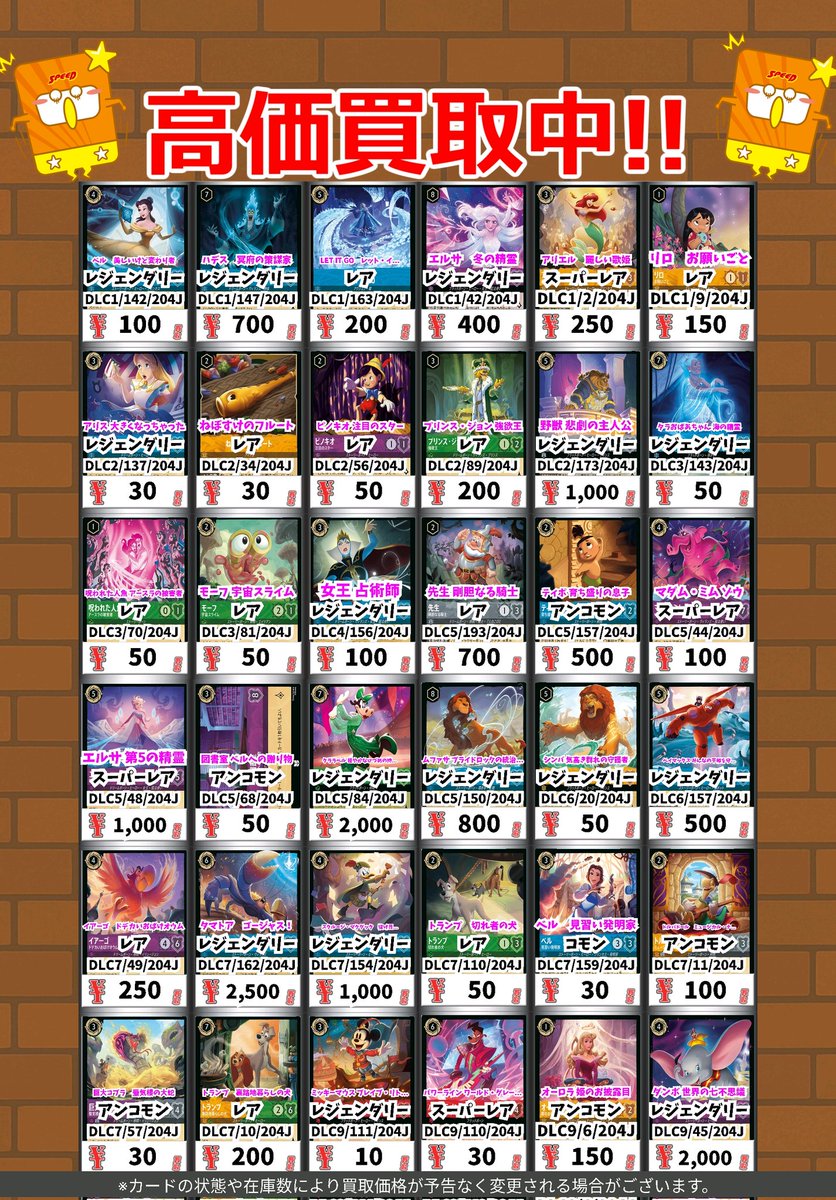 ディズニー・ロルカナ買取情報！ ベル 美しいけど変わり者 ﾚｼﾞｪﾝﾀﾞﾘｰ