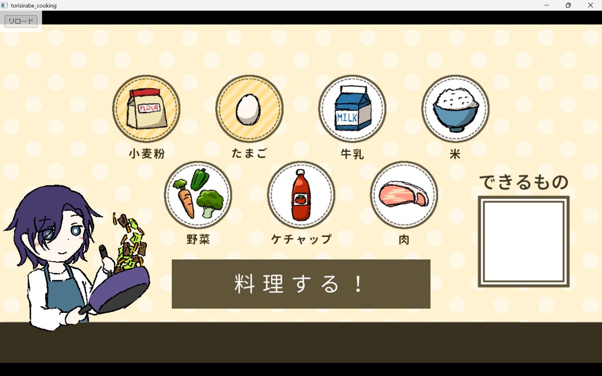 取り調べで愛のこもった手料理を振舞うゲームを作ってます。

一人称視点にしたい……けど主人公の立ち姿も欲しい……と悩んだ結果、画像１枚目のようになりました。
尋問中に枝毛確認もできて便利です。