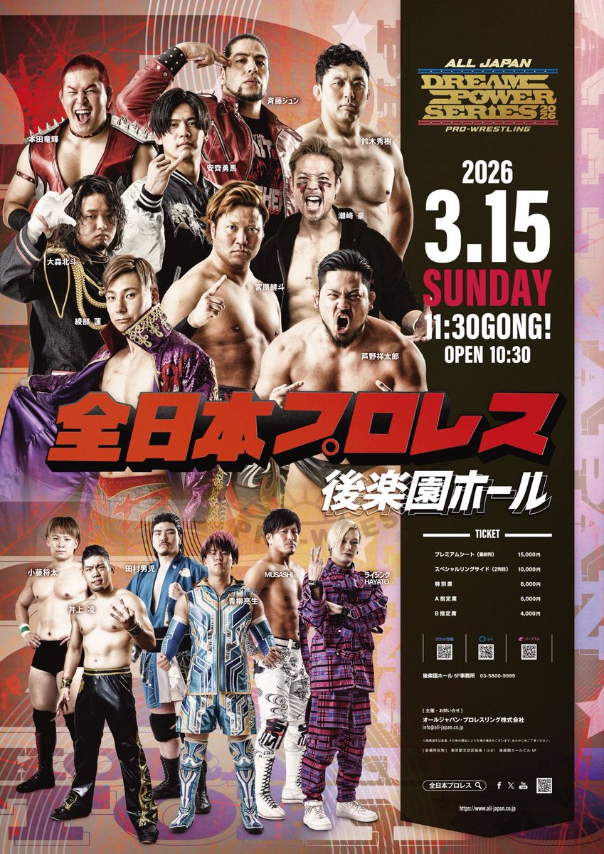 チケット販売情報】 「ドリームパワーシリーズ2026」 3.15後楽園大会