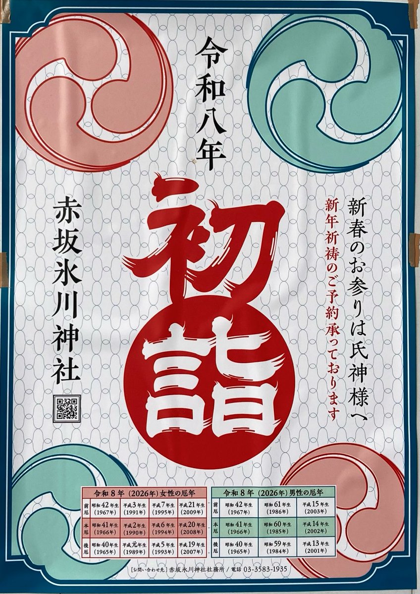 020710_30's tweet photo. 赤坂氷川神社⛩️ https://t.co/rpNUjUJoTR