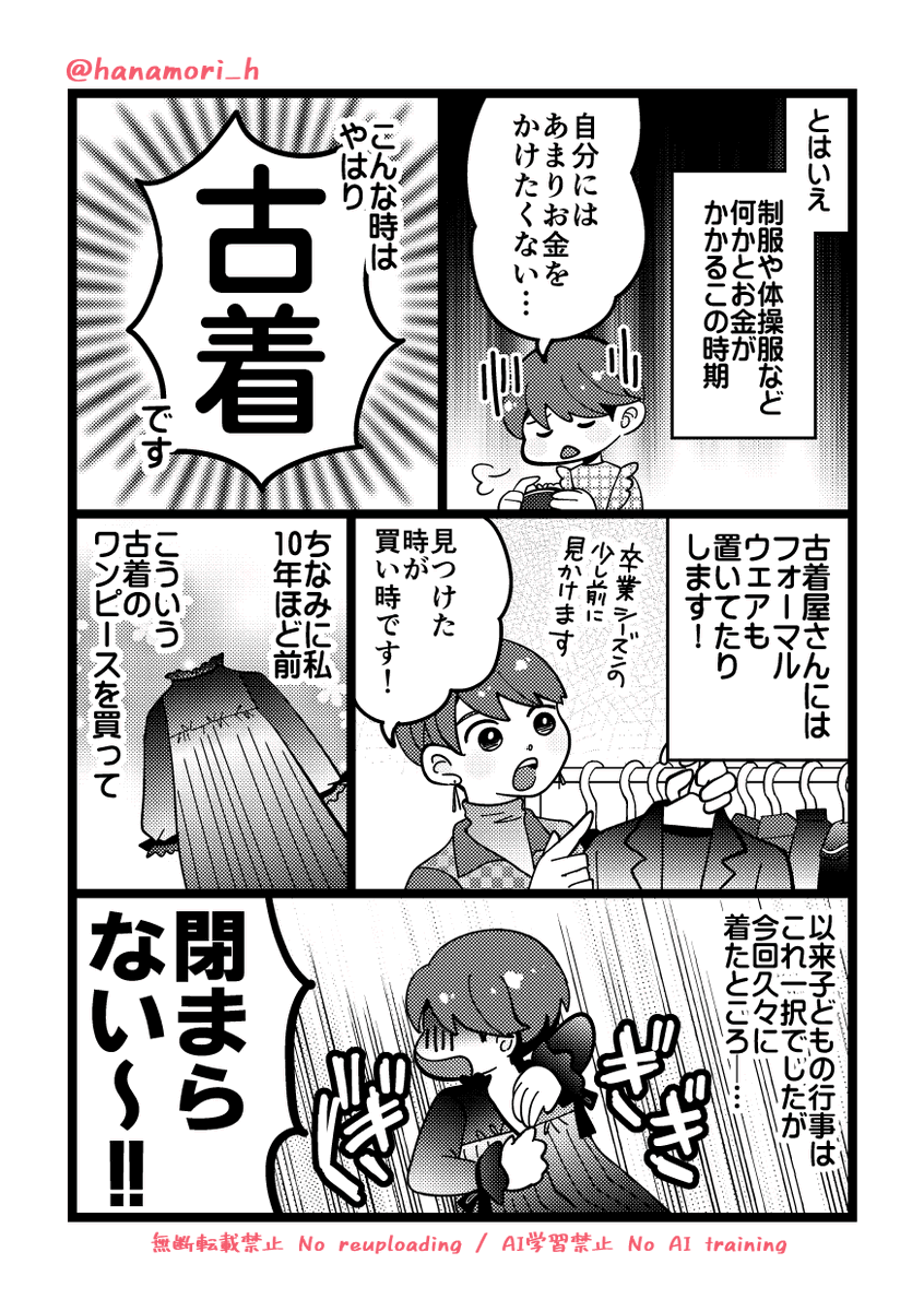 四十代からの古着道へようこそ!3(2/2) 