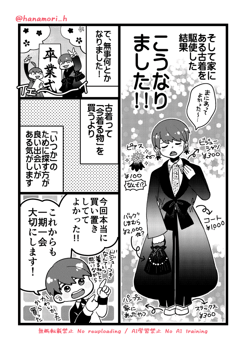 四十代からの古着道へようこそ!3(2/2) 