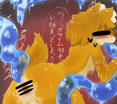 ゆろも寄稿させていただきました!
狐君のスライム触手姦です!

また、僕が売り子としてお手伝いしてるので、当日はB-32でお会いしましょう! 