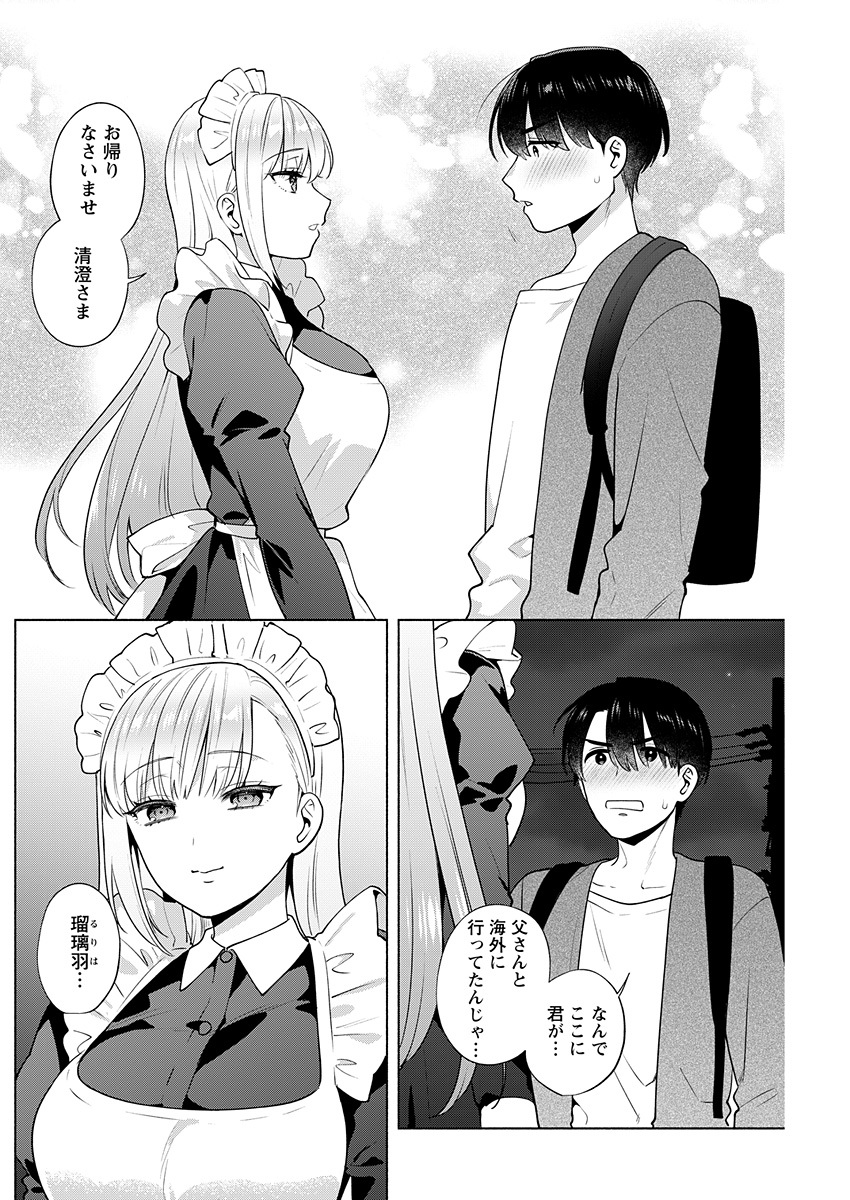 揺りカゴからメイドまで 1巻(ももずみ純)｜無料エロ漫画試し読み