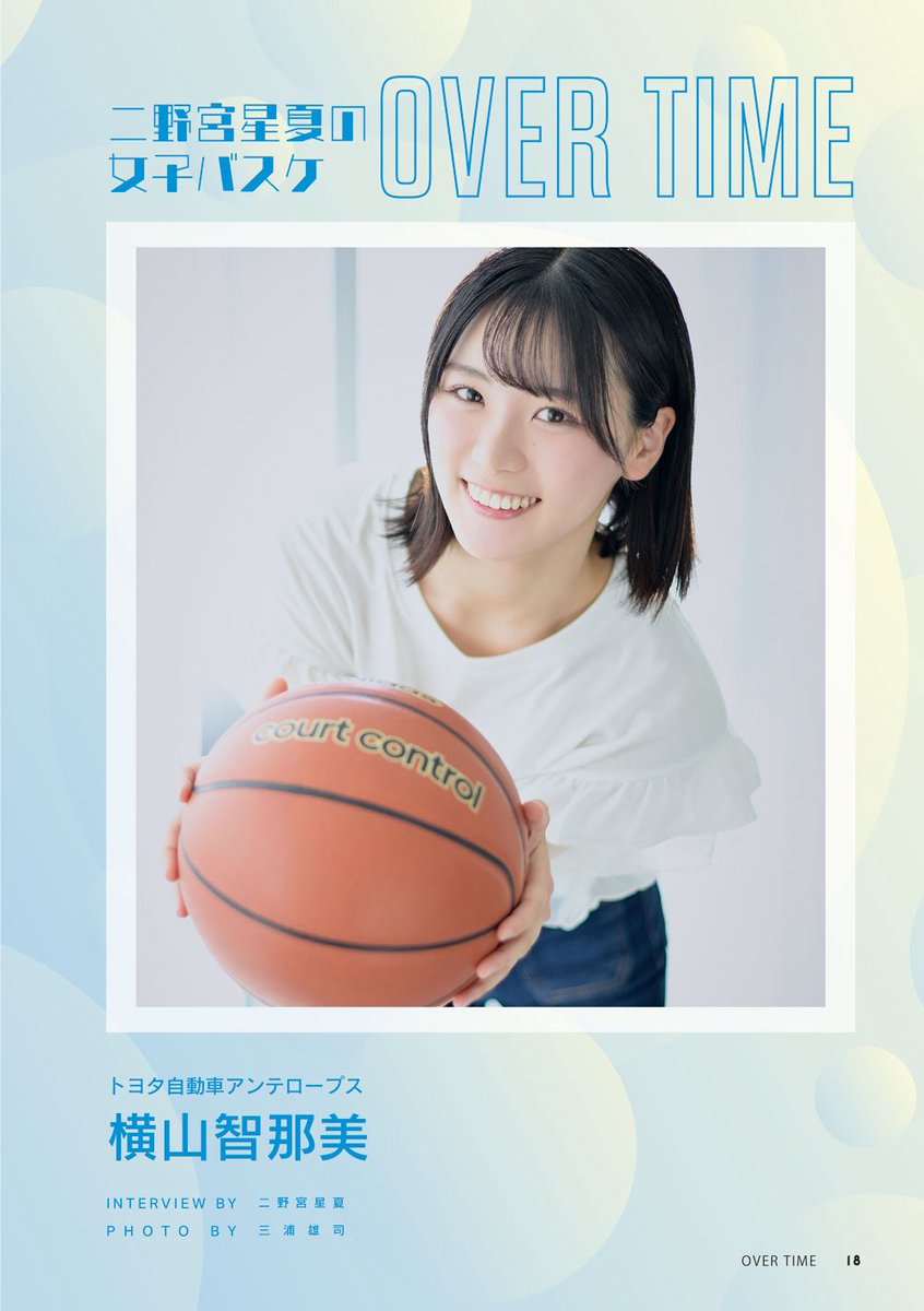 <a href="/HIROSHIMADFLIES/">広島ドラゴンフライズ</a> <a href="/go_seahorses/">シーホース三河</a> <a href="/SagaBallooners/">【公式】佐賀バルーナーズ 🏀</a> <a href="/naxbb_rb/">新潟アルビレックスBB🏀</a> <a href="/johoop3118/">城宝 匡史 Masashi Joho</a> <a href="/brave_thunders/">川崎ブレイブサンダース⚡️川崎からバスケの未来を⚡️</a> <a href="/89ERS_Official/">仙台89ERS</a> <a href="/crystarea/">クリスタリア</a> <a href="/n_velca/">長崎ヴェルカ 公式</a> <a href="/K_VOLTERS/">熊本ヴォルターズ</a> <a href="/iwatebigbulls/">岩手ビッグブルズ【公式】</a> <a href="/saitamabroncos/">さいたまブロンコス【公式】</a> <a href="/shugakuizumi/">泉秀岳</a> <a href="/tatsumaki5414/">タツヤ・マキオ</a> 🏀ダブドリVol.26🏀
📚1月30日発売📚

🏀新企画📝
二野宮星夏の女子バスケOVERTIME(4ページ)
ゲスト
#トヨタ自動車アンテロープス
#横山智那美 選手

ダブドリVol.24に登場した
#二野宮星夏 (#アイドル革命)の連載企画がスタート📝