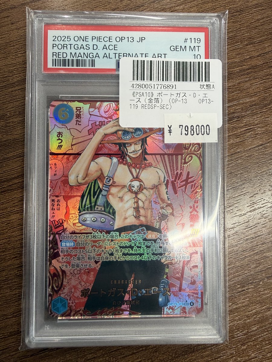 レッドスーパーパラレルエース（金箔）PSA10入荷いたしました‼️ お