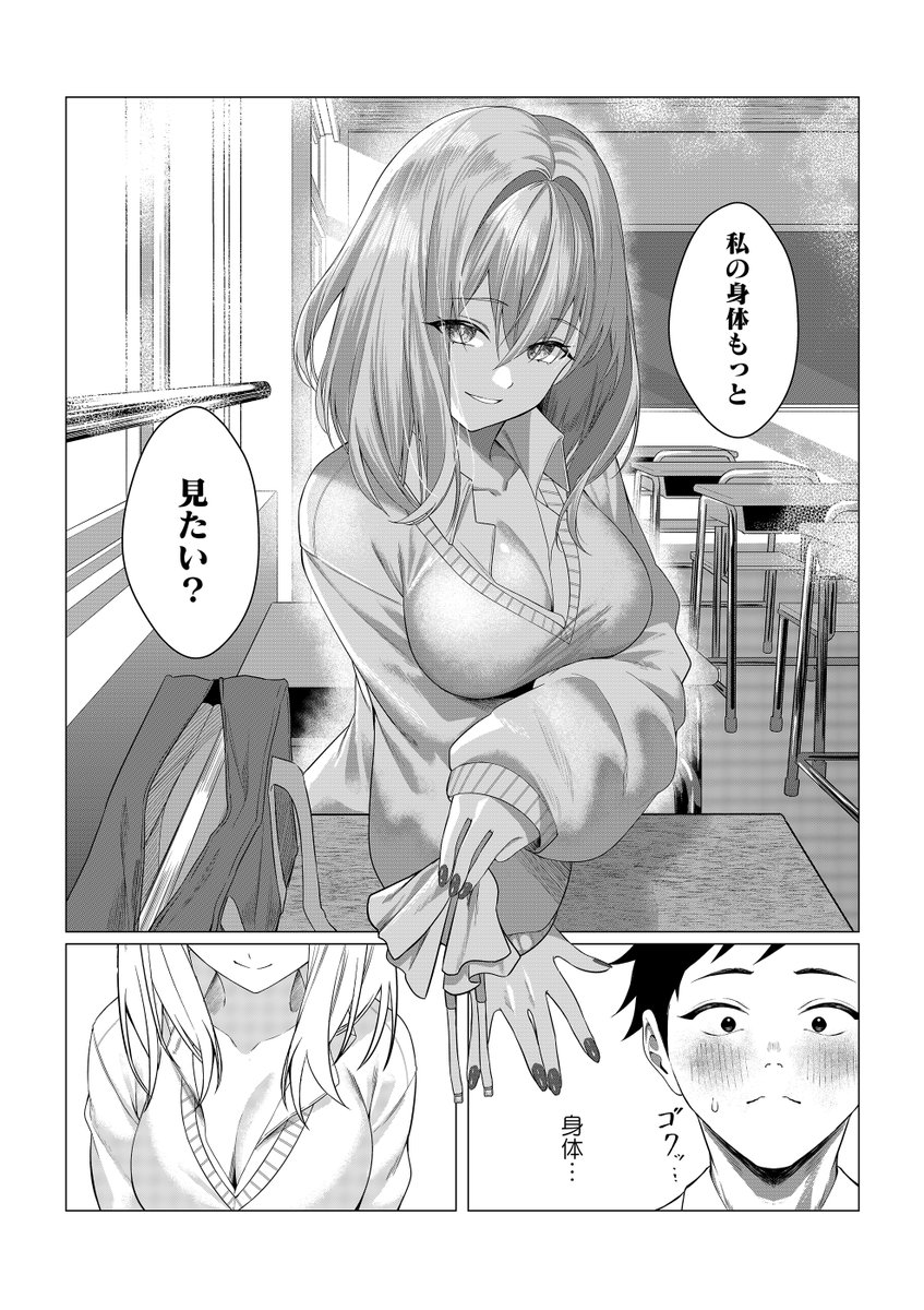 遊んでそうなクラスメイトなのに、実は…(0/2) 