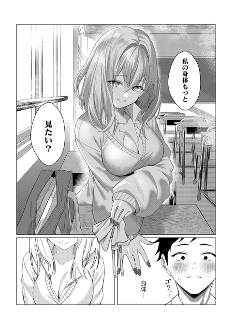 遊んでそうなクラスメイトなのに、実は…(0/2) 