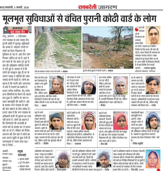 AAPLkoMandal's tweet image. रायबरेली के पुरानी कोठी वार्ड में लोग आज भी मूलभूत सुविधाओं से वंचित।
न सड़क, न नाली, न साफ पानी—
क्या यही है योगी सरकार का विकास मॉडल?

#Raebareli #BasicAmenities #UPFail #YogiAdityanath