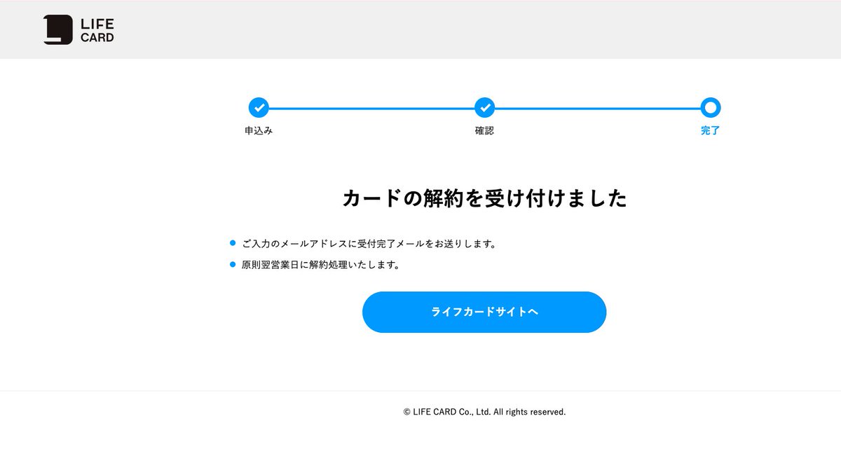 拝啓 ライフカードさま おせわになりました (解約理由→年会費が高い)