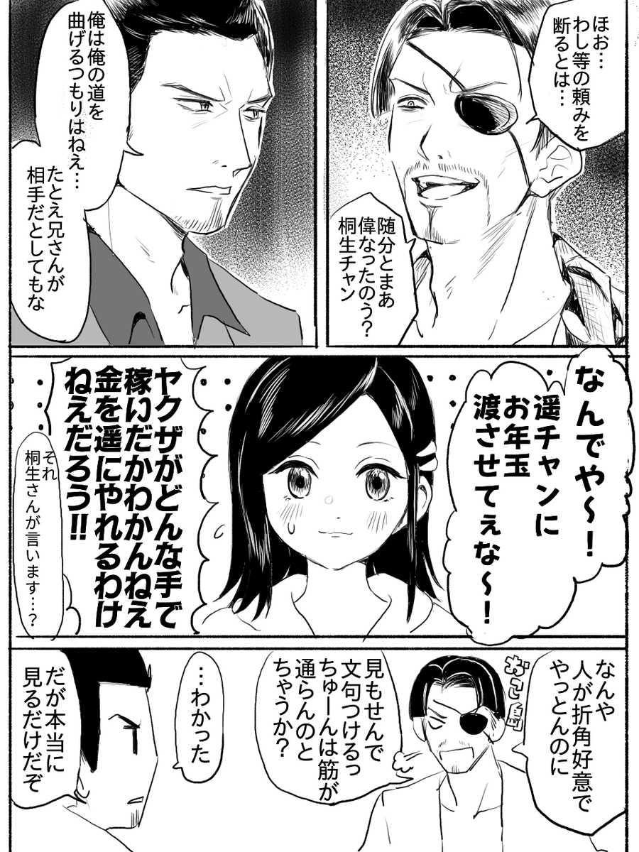 henjin_island's tweet image. 遥にお年玉をあげたいおじさんたちVS遥にお年玉をあげさせたくないおじさん（時空歪）（１/２）
まだ…正月……！！！