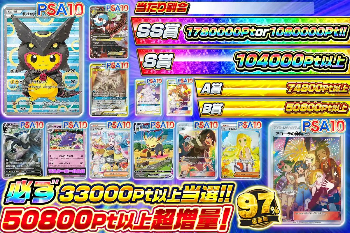 早い者勝ち！超爆アドPSA &引退品セット 🌈高額だが保証が手厚い!!🔥 最大178万ptOVERの衝撃💥 希少PSA10を