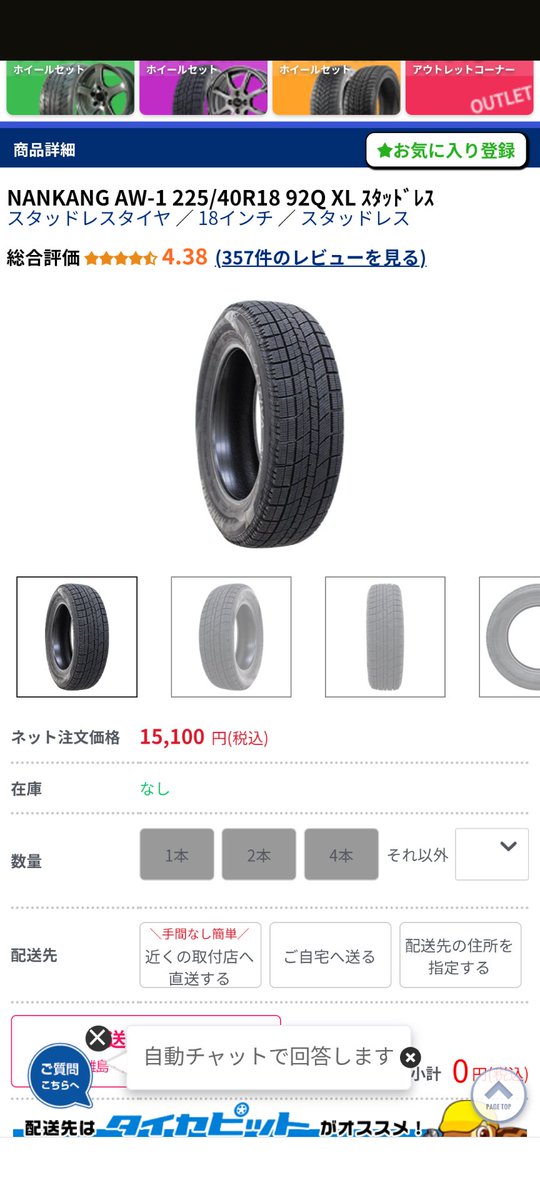 asato_178's tweet photo. 数千円しか違わないのにケチるな！って言ってる人向け。

一例だけど、18インチの場合ナンカンとヨコハマの価格差がこれ。

ググればわかるのにね🙄 https://t.co/WuykVURfpz