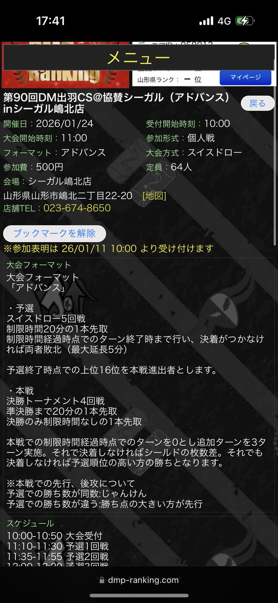 1月のcsお知らせです。
今月までアドバンス強化月間となります。
参加費も500円となっております。是非ご参加ください