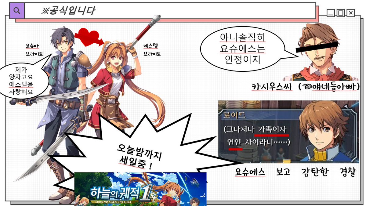 됐어요! 됐습니다! 
드디어 염원하던
'사'자 직업을 얻었습니다!
뭐냐면, 
리벨왕국의 유격사
몇십시간에 달하는 플탐에 걸쳐 사건을 해결하고
가족(※양남매입니다)이자 연인인 
두 유격사의 눈물없이는 볼 수 없는 성장 스토리
JRPG 하늘의 궤적 1st 리메이크 판
세일이 얼마 남지 않았습니다!