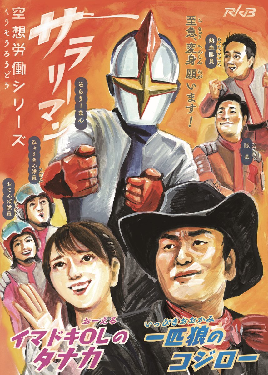 空想労働シリーズ サラリーマン』（公式） (@salaryman_rkb) / Posts / X